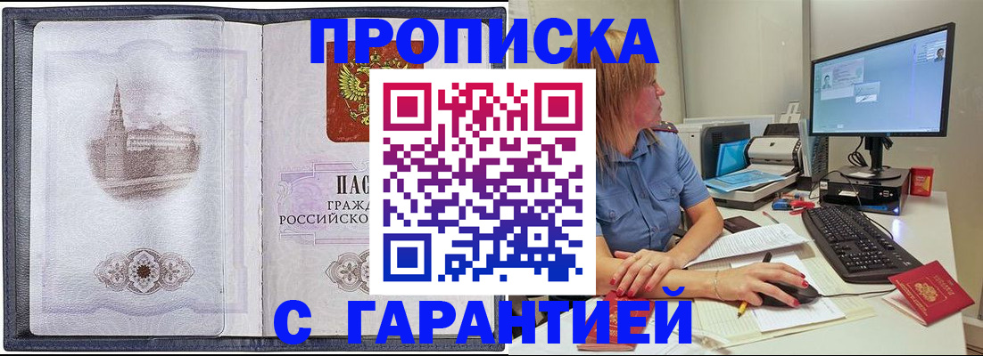 временная регистрация для всех в Усть-Лабинске